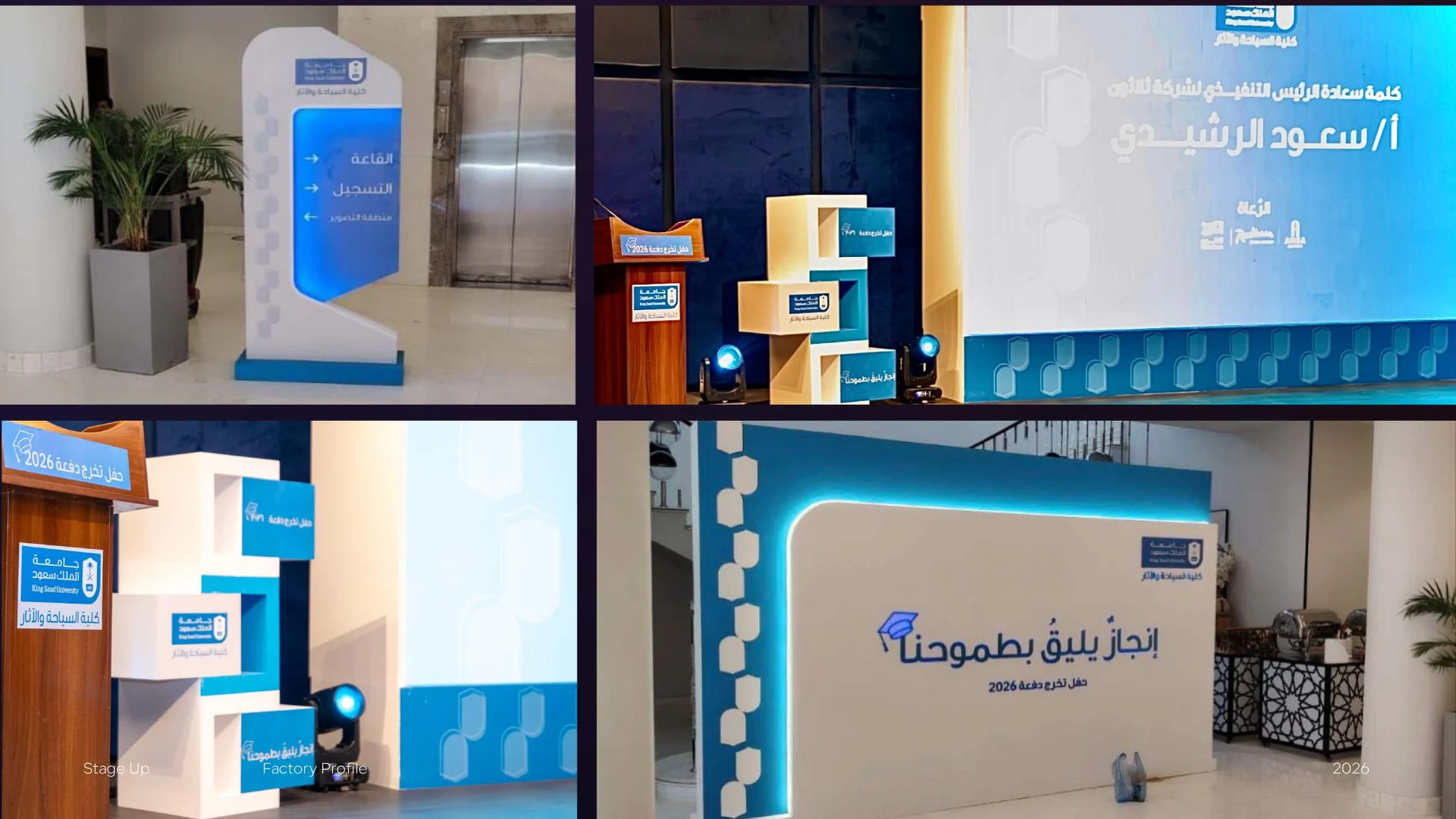 منصة تخرج ومنبر ولوحات اتجاه بهوية جامعة الملك سعود